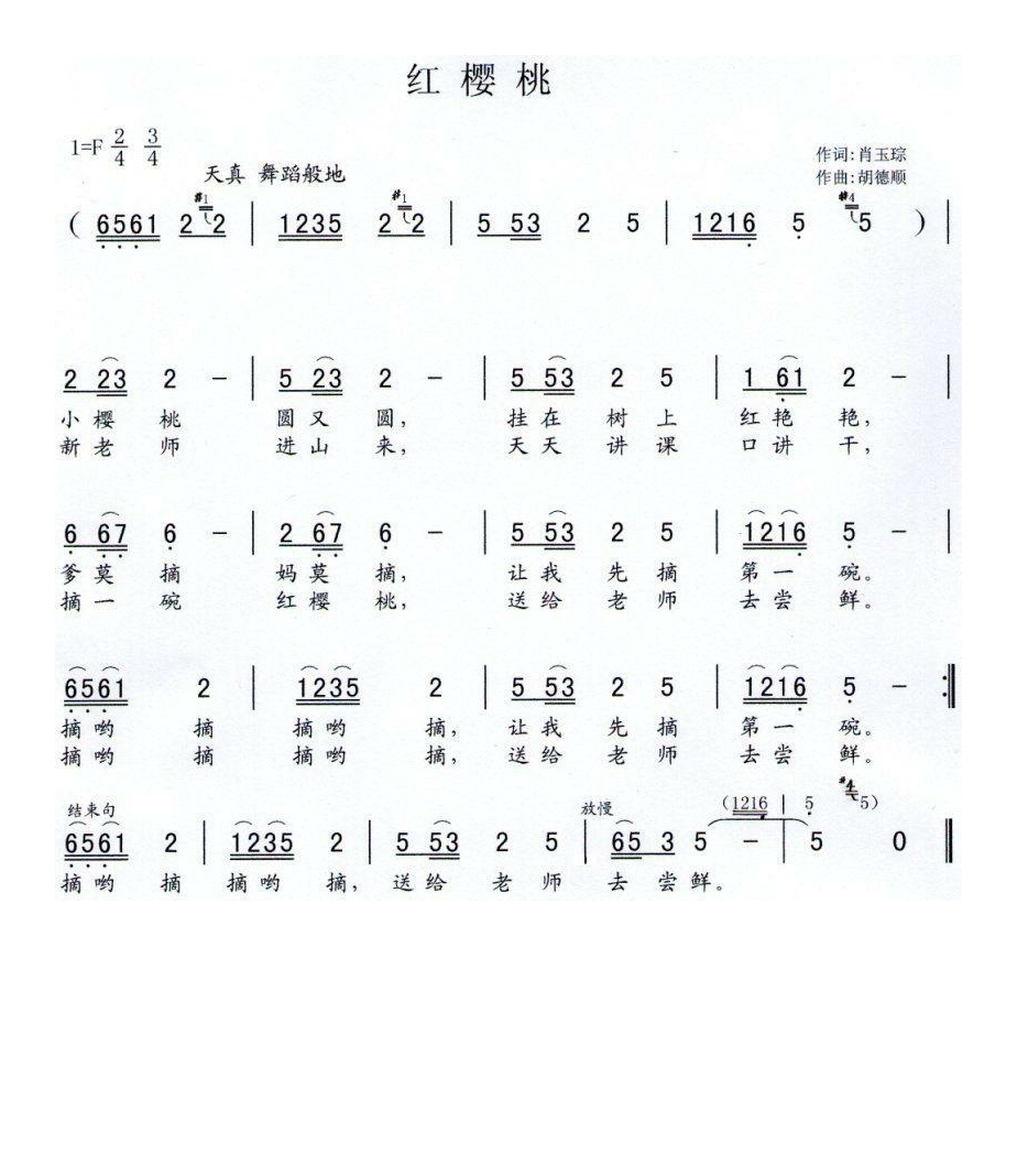 红樱桃高清手机移动歌谱简谱
