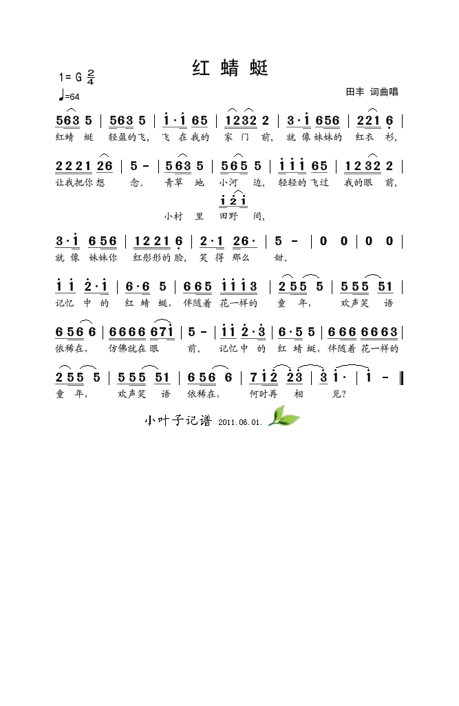 红蜻蜓高清手机移动歌谱简谱
