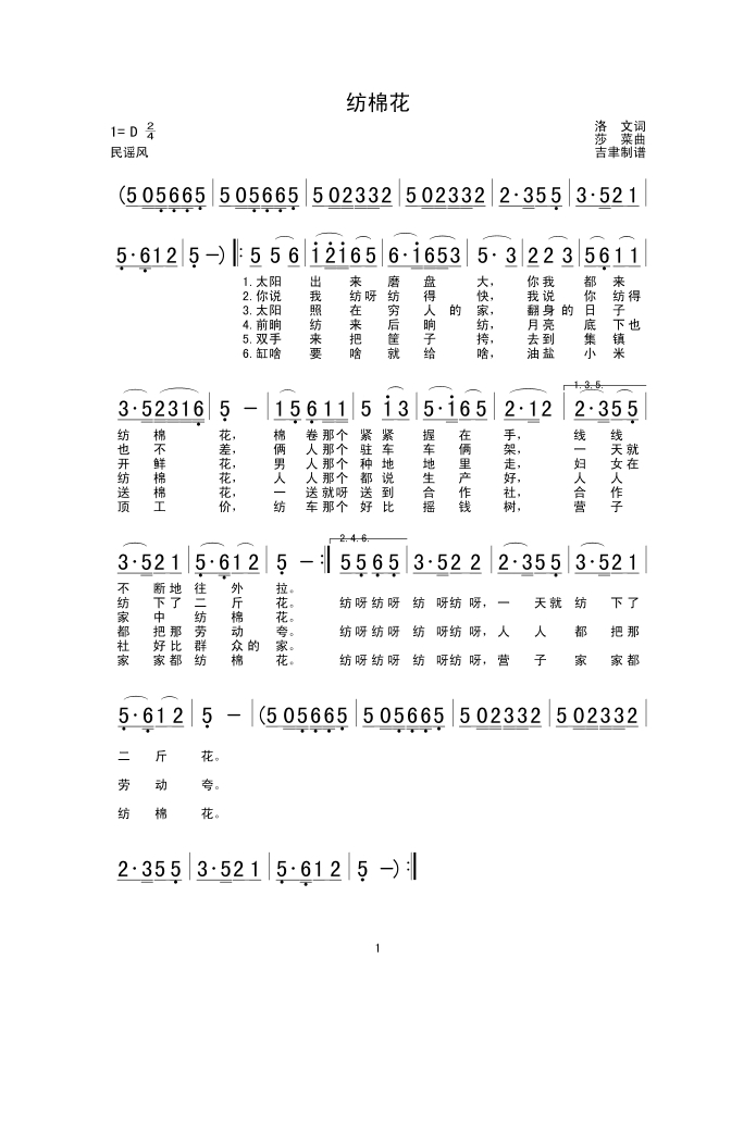 纺棉花（莎 莱曲）高清手机移动歌谱简谱