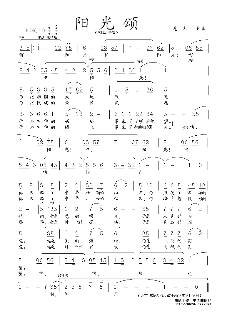 阳光颂高清手机移动歌谱简谱