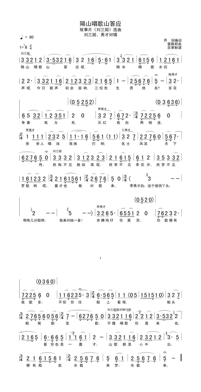 隔山唱歌山答应高清手机移动歌谱简谱