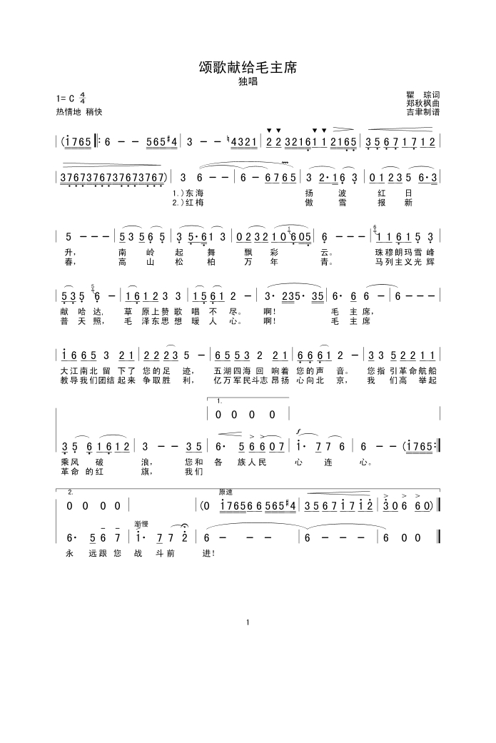颂歌献给毛主席高清手机移动歌谱简谱