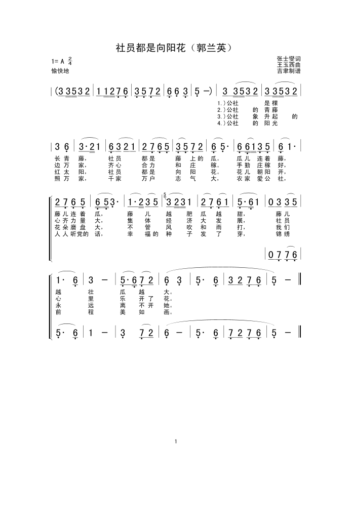 社员都是向阳花（郭兰英）高清手机移动歌谱简谱