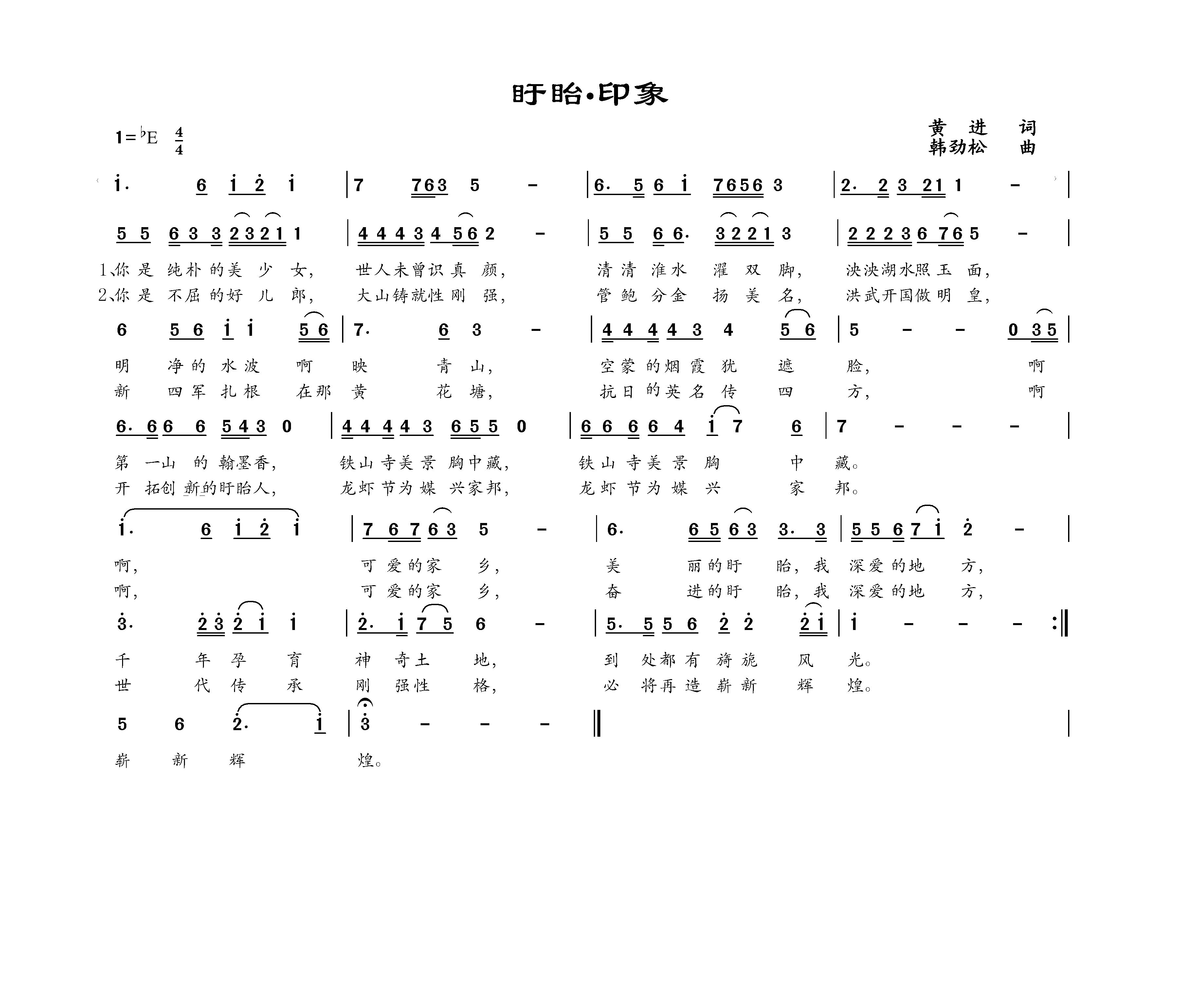 盱眙 印象高清手机移动歌谱简谱