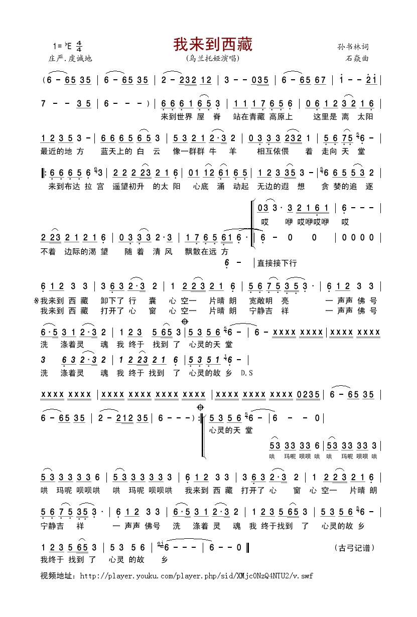 我来到西藏高清手机移动歌谱简谱