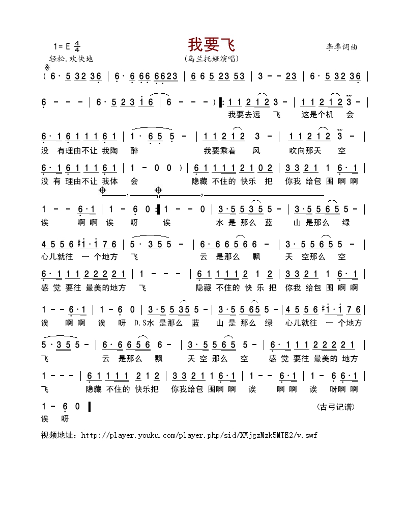 我要飞高清手机移动歌谱简谱