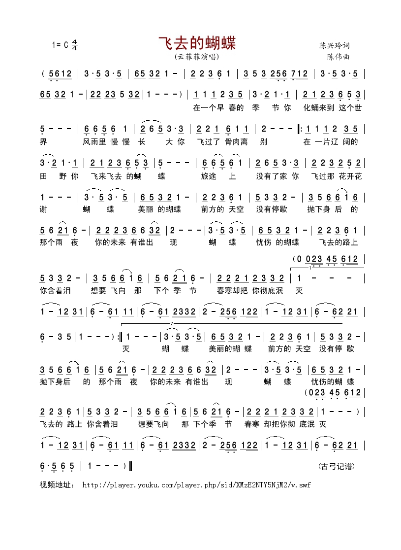 飞去的蝴蝶高清手机移动歌谱简谱