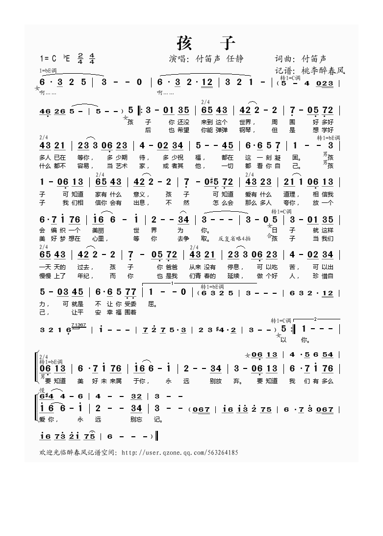 孩子高清手机移动歌谱简谱