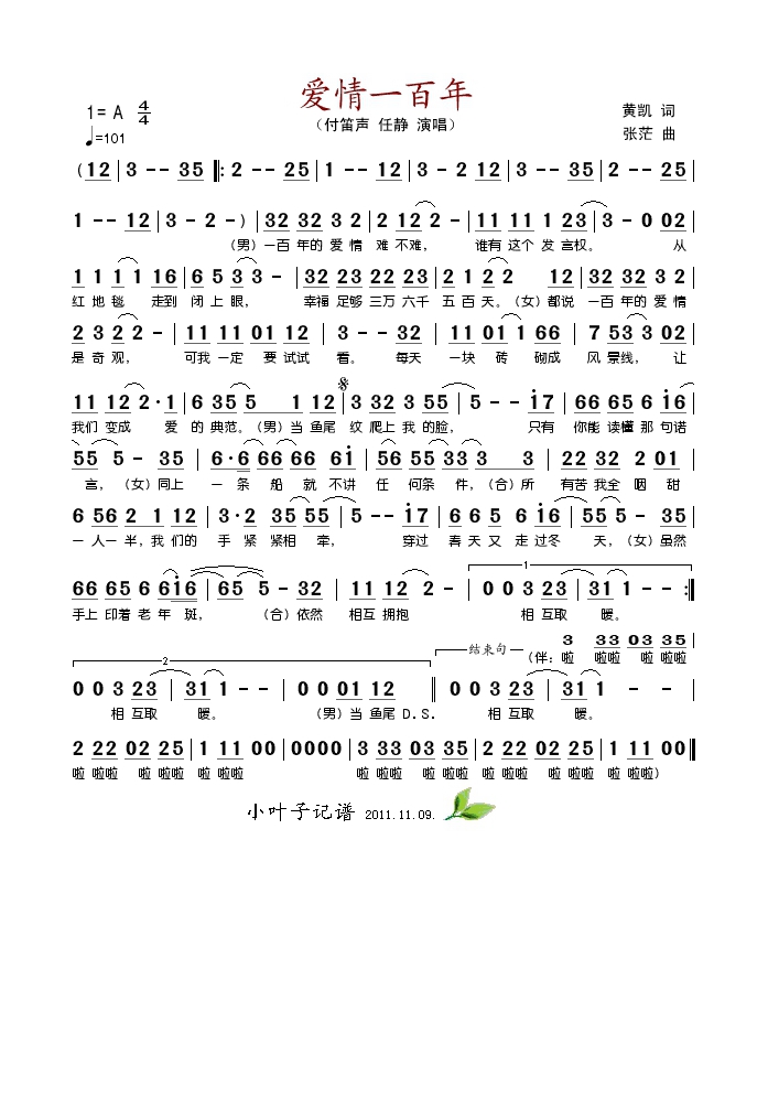 爱情一百年高清手机移动歌谱简谱