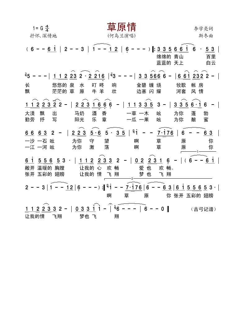 草原情(何乌兰版)高清手机移动歌谱简谱