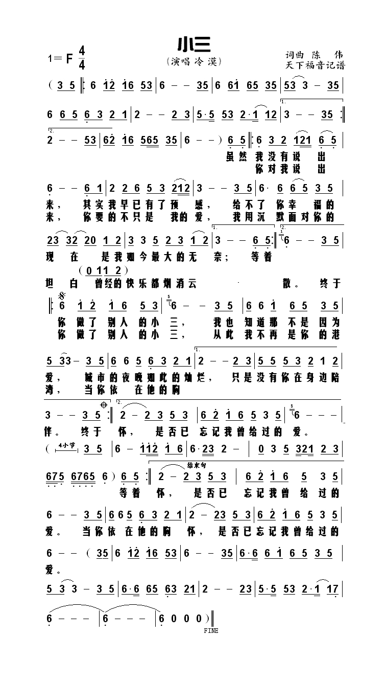小三高清手机移动歌谱简谱
