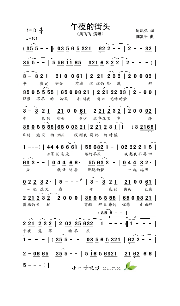 午夜的街头高清手机移动歌谱简谱