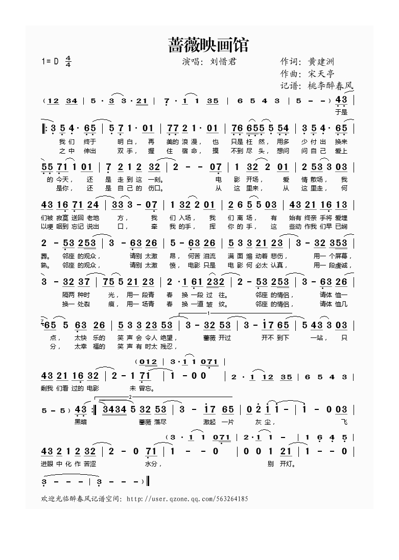 蔷薇映画馆高清手机移动歌谱简谱