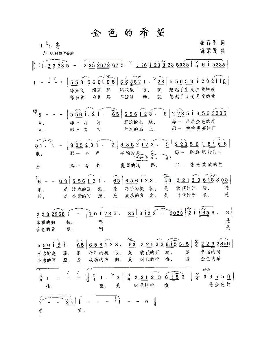 金色的希望高清手机移动歌谱简谱