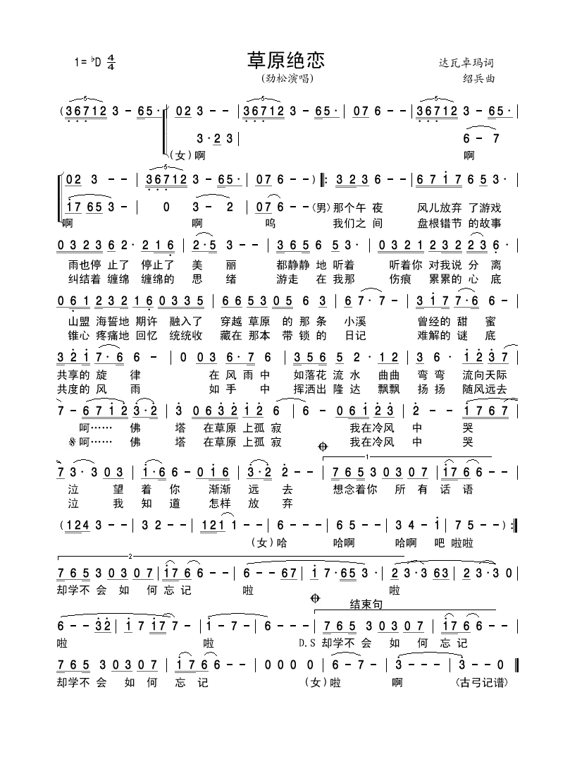 草原绝恋高清手机移动歌谱简谱