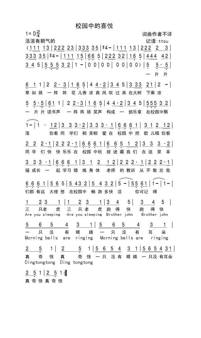 校园中的喜悦高清手机移动歌谱简谱