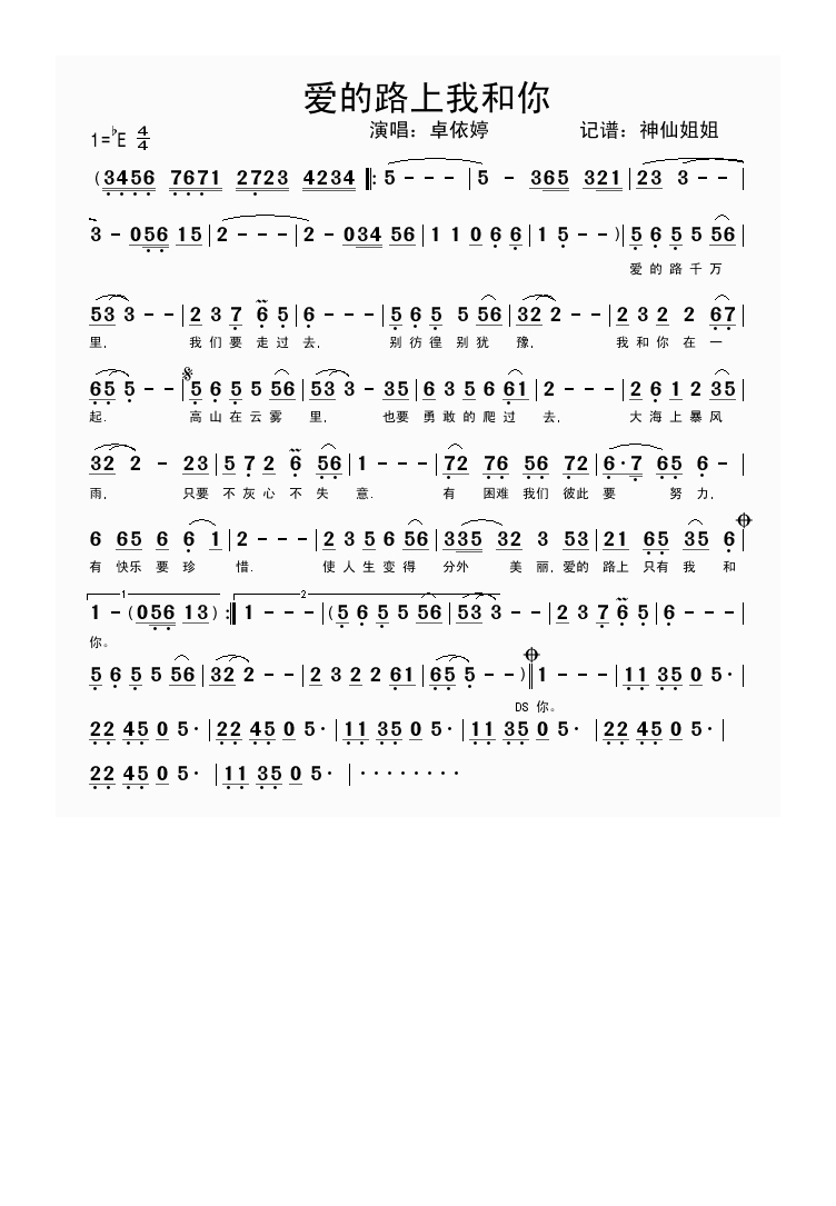 爱的路上我和你高清手机移动歌谱简谱