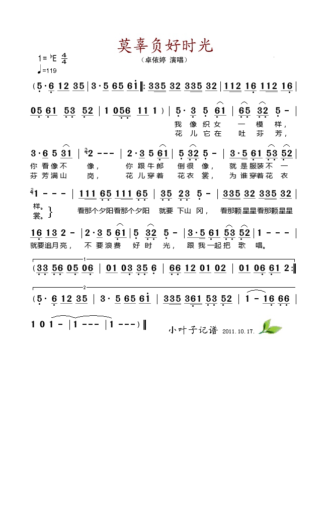莫辜负好时光高清手机移动歌谱简谱