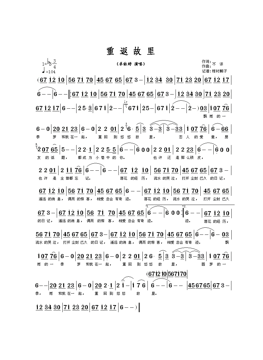 重返故里高清手机移动歌谱简谱