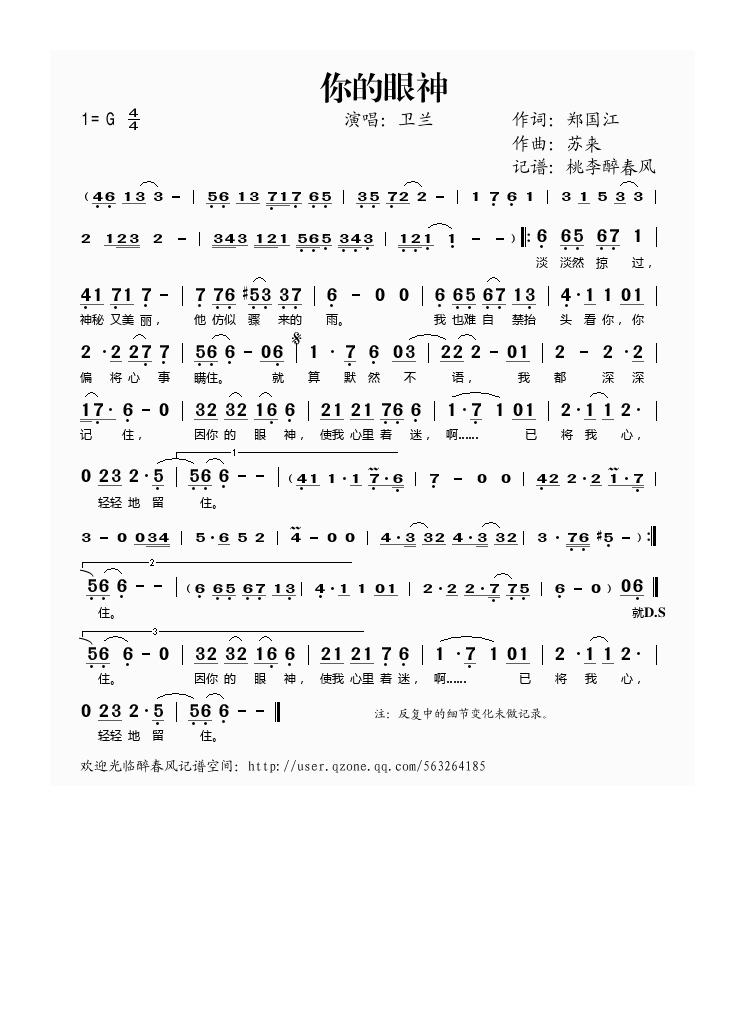 你的眼神高清手机移动歌谱简谱
