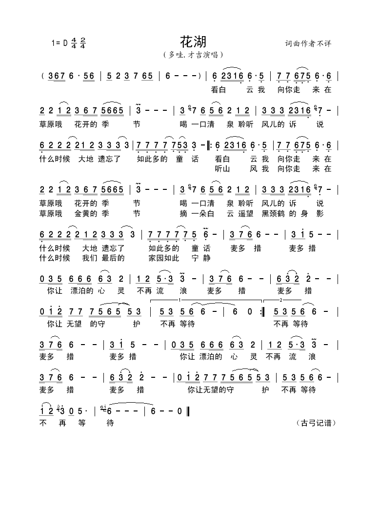 花湖高清手机移动歌谱简谱