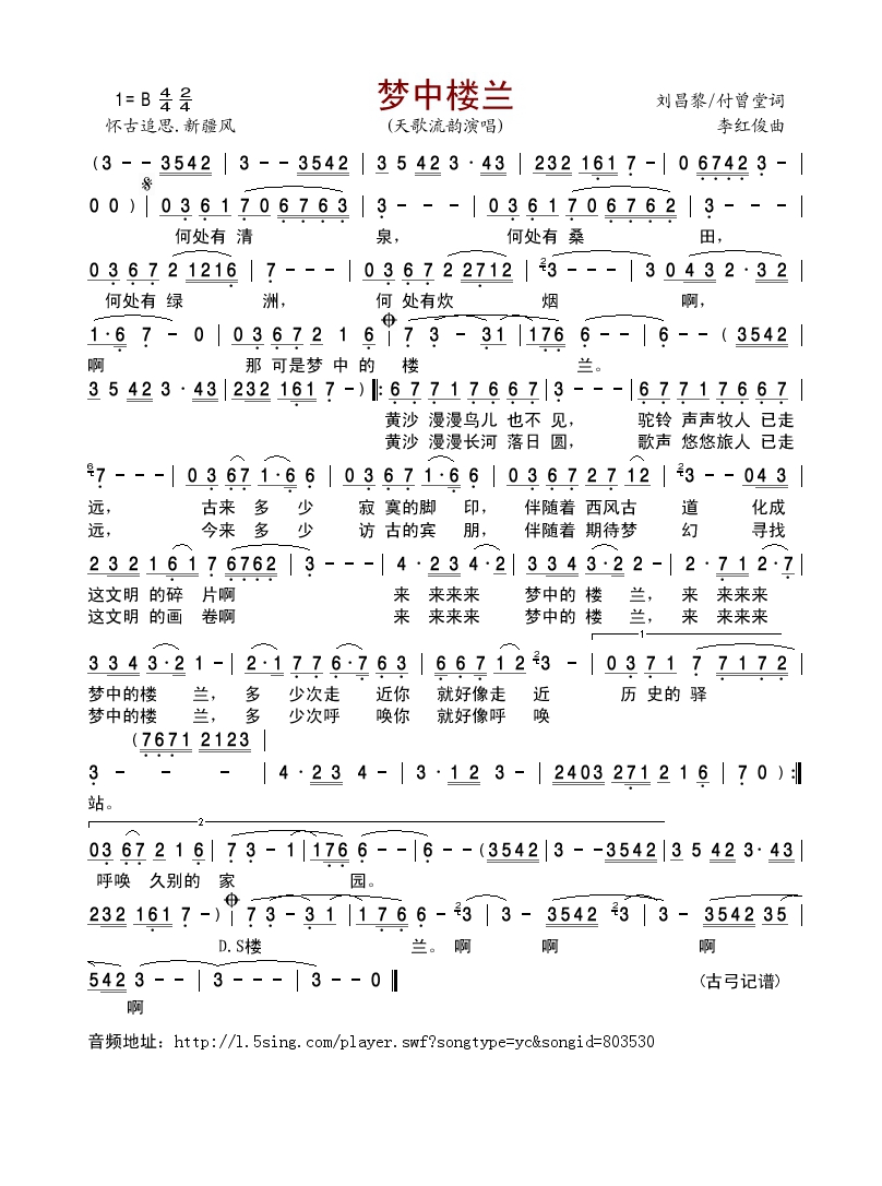 梦中楼兰高清手机移动歌谱简谱