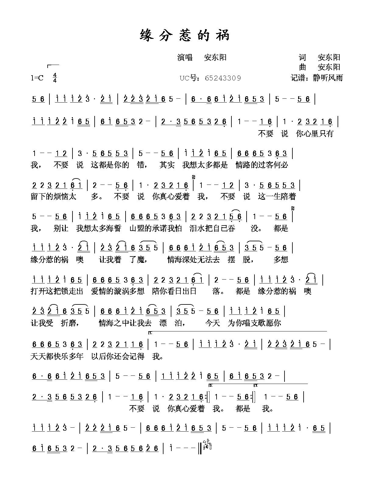 缘分惹的祸 (1)高清手机移动歌谱简谱