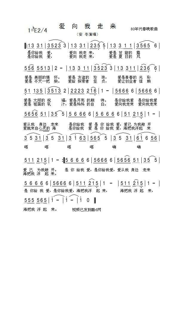 爱向我走来高清手机移动歌谱简谱