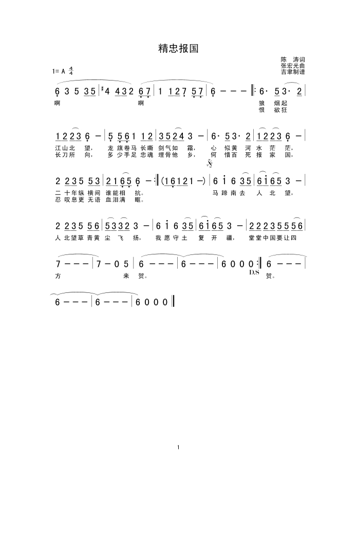 精忠报国高清手机移动歌谱简谱