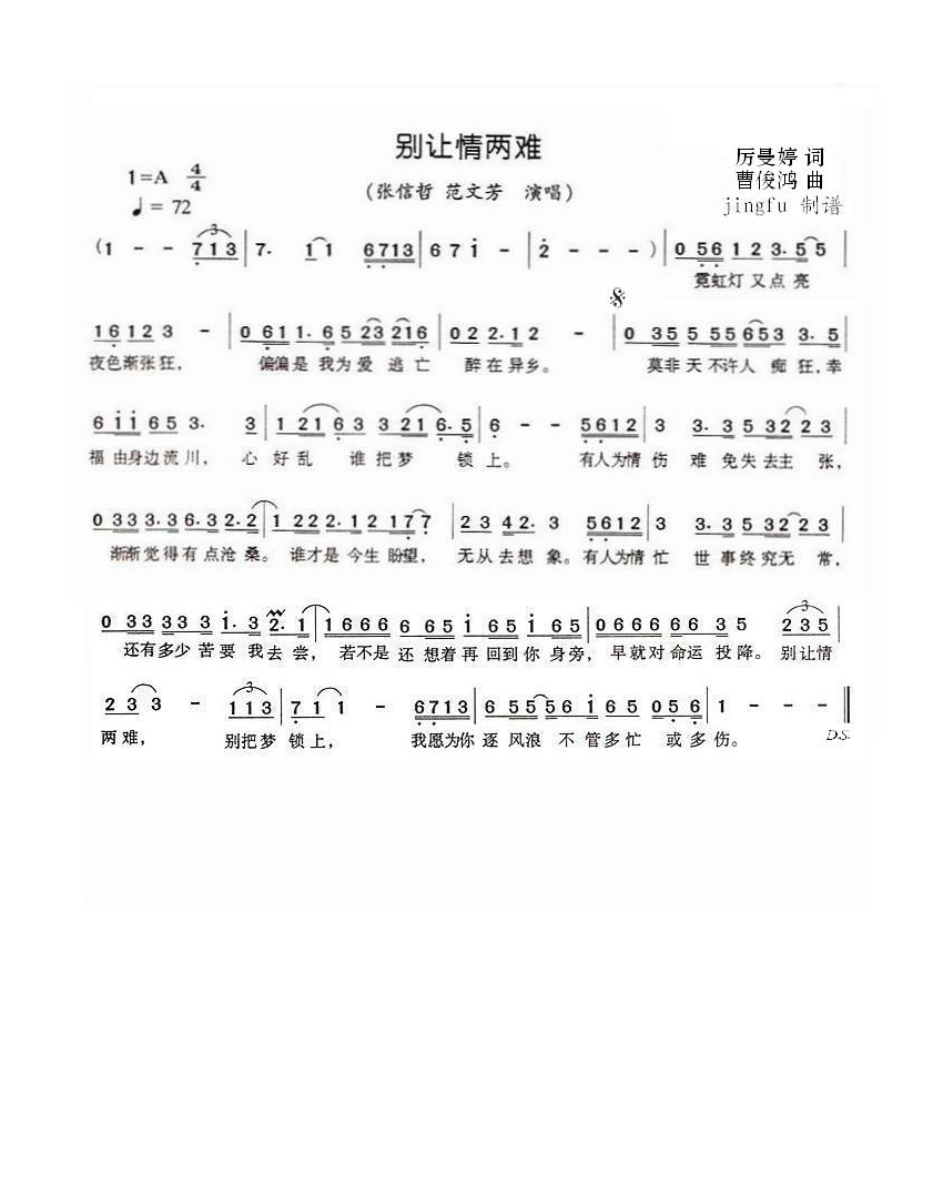 别让情两难高清手机移动歌谱简谱