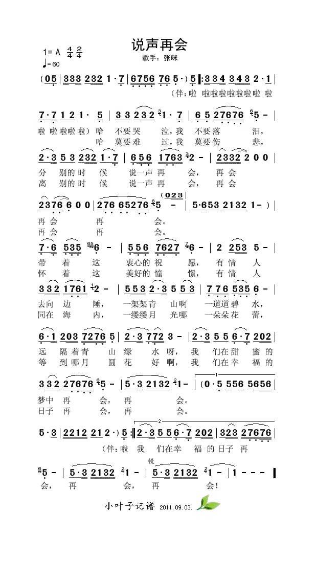 说声再会高清手机移动歌谱简谱