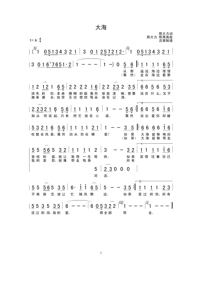 大海高清手机移动歌谱简谱