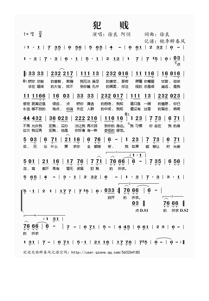 犯贱高清手机移动歌谱简谱