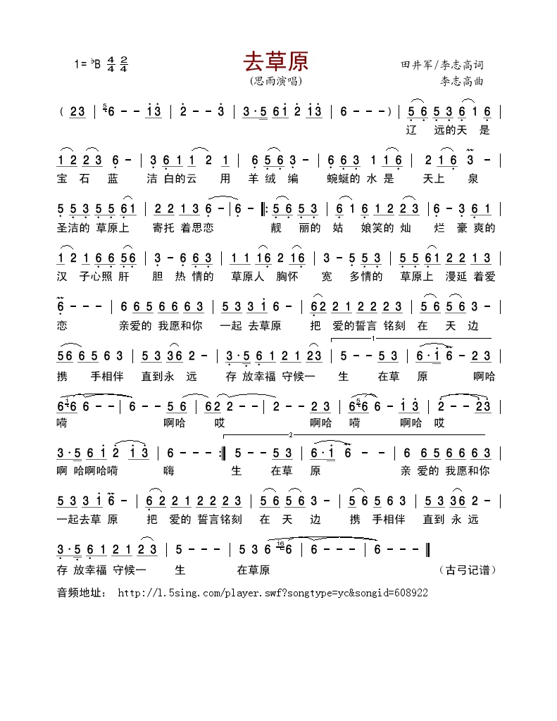 去草原高清手机移动歌谱简谱