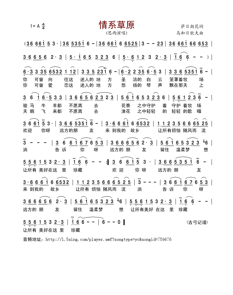 情系草原高清手机移动歌谱简谱