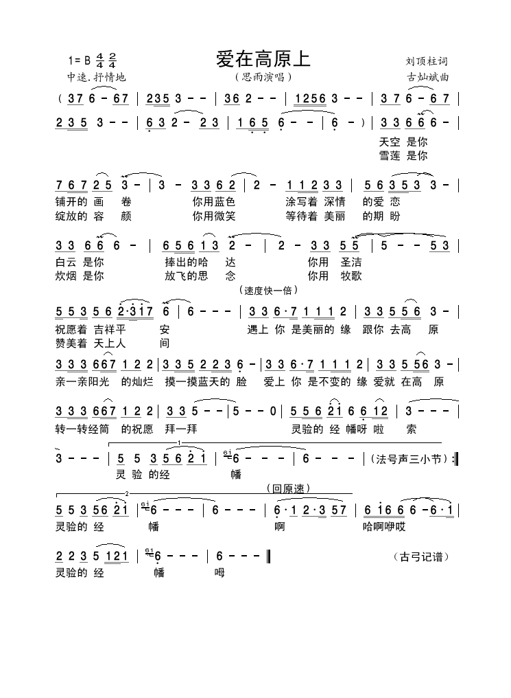 爱在高原上高清手机移动歌谱简谱