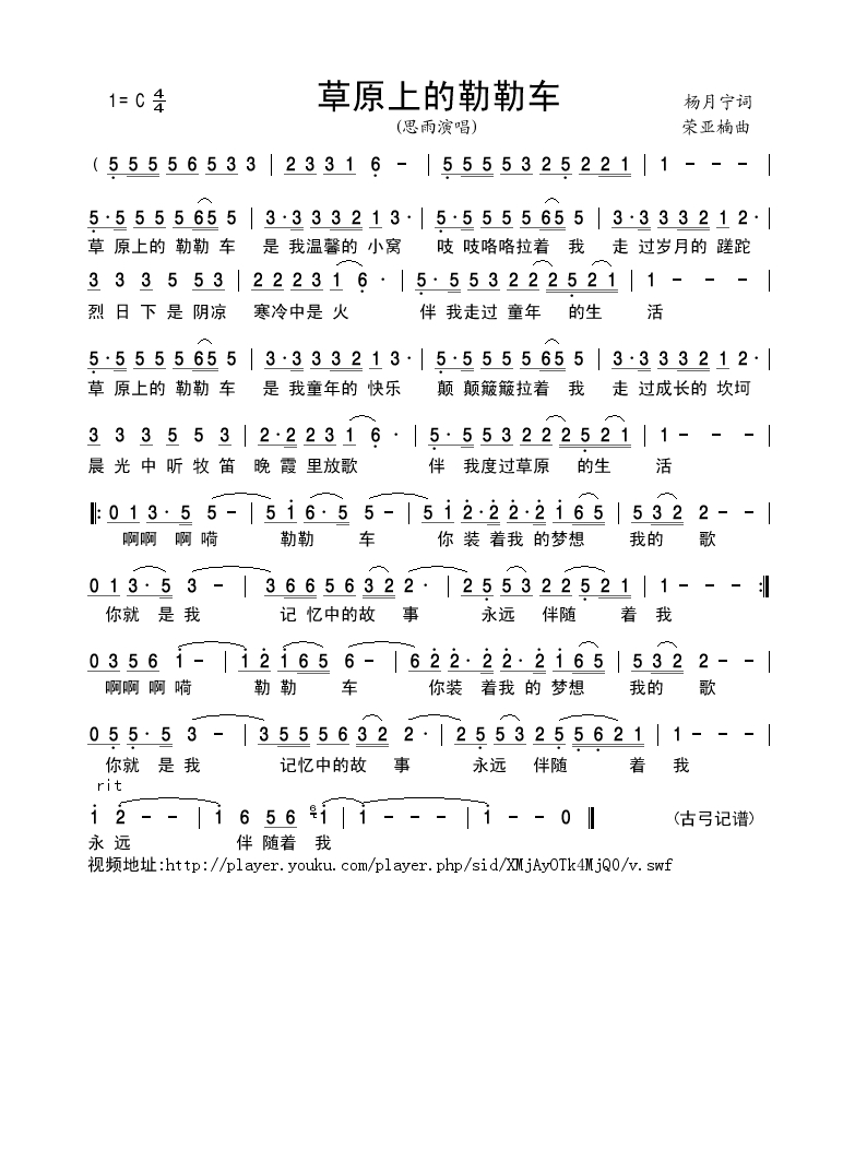 草原上的勒勒车高清手机移动歌谱简谱