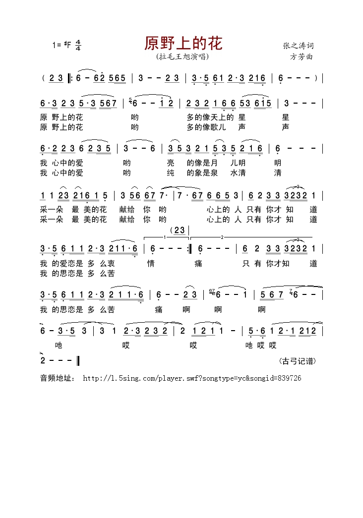 原野上的花高清手机移动歌谱简谱