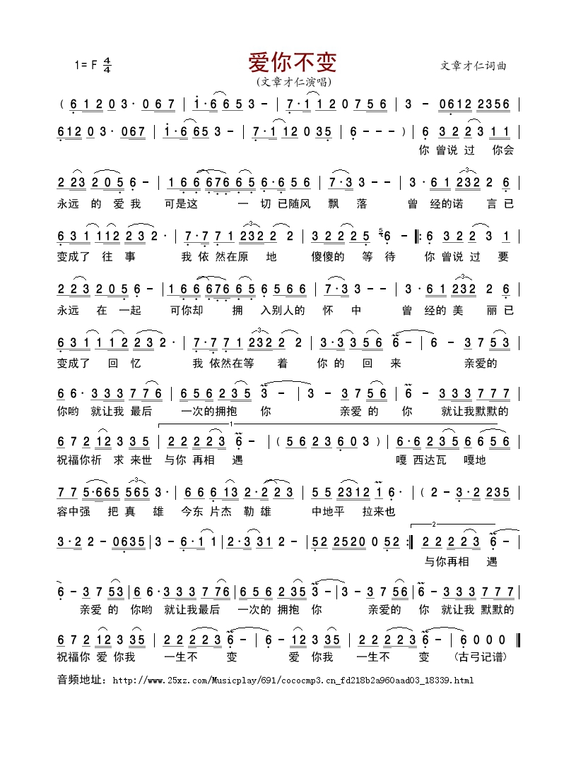 爱你不变高清手机移动歌谱简谱