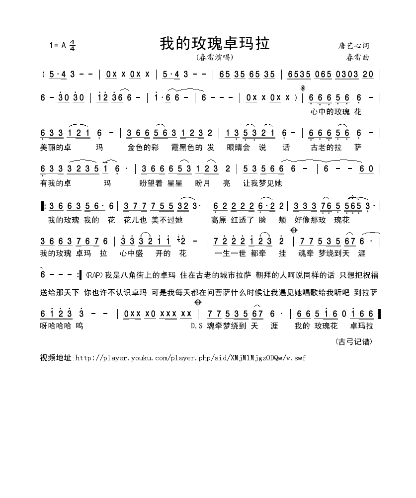 我的玫瑰卓玛拉高清手机移动歌谱简谱
