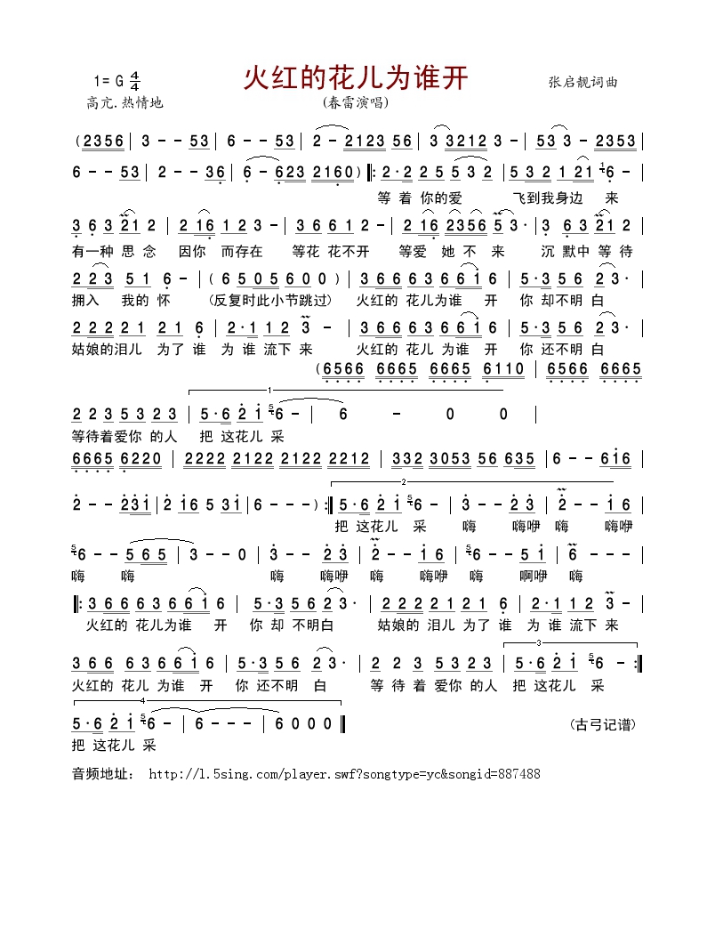 火红的花儿为谁开高清手机移动歌谱简谱