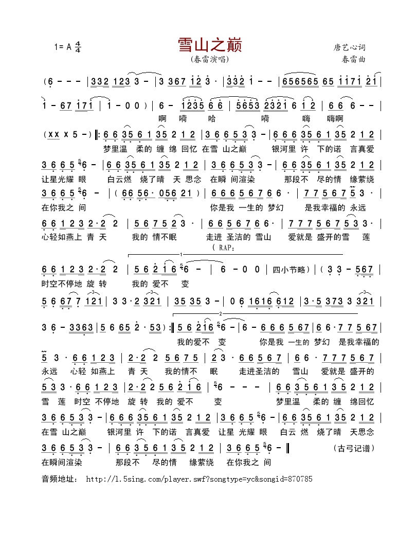 雪山之巅高清手机移动歌谱简谱