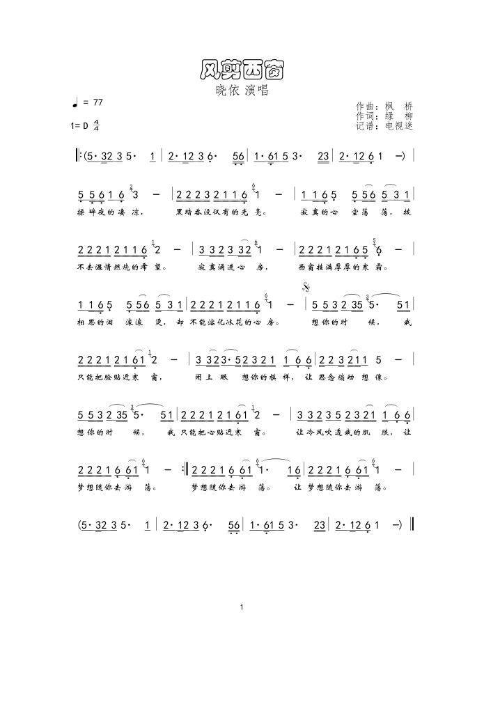 风剪西窗高清手机移动歌谱简谱