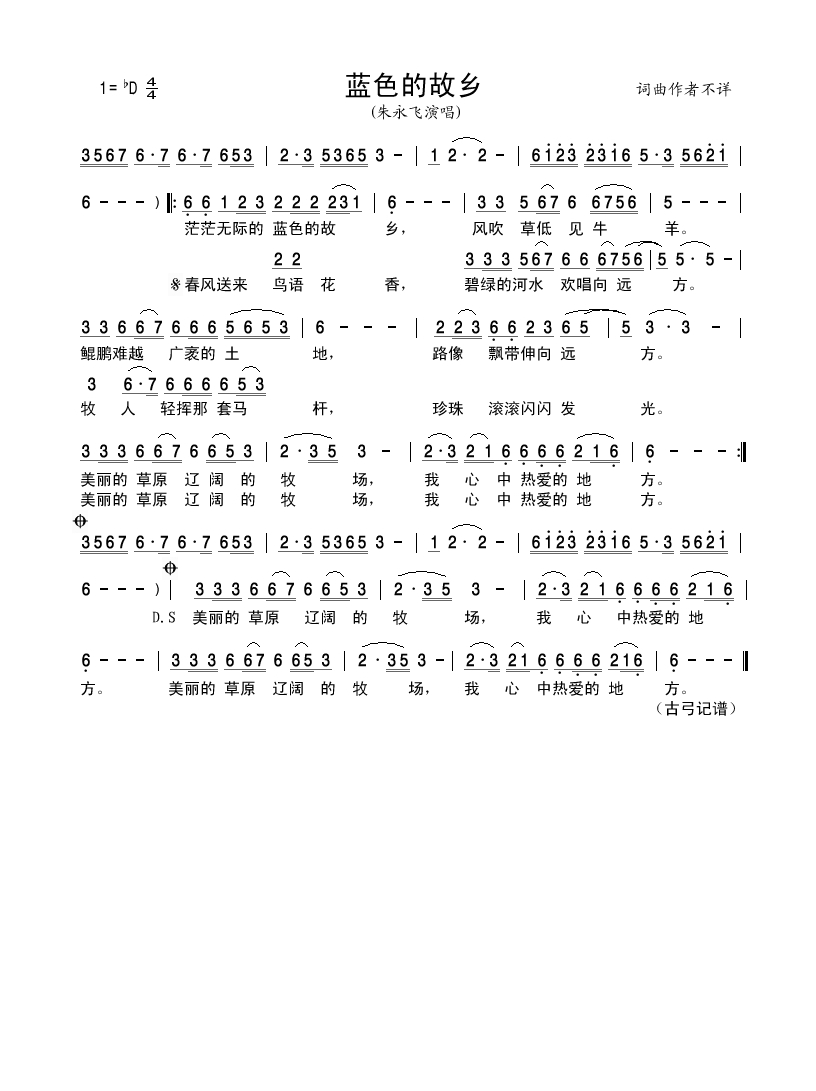 蓝色的故乡高清手机移动歌谱简谱