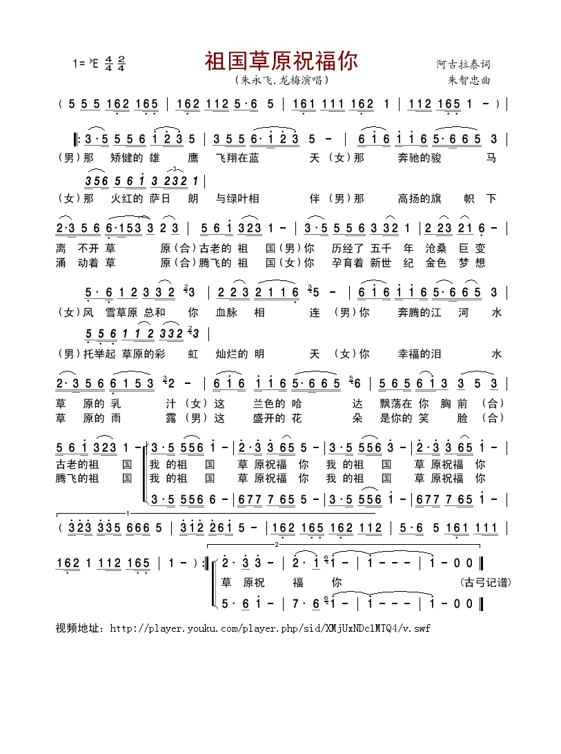 祖国草原祝福你高清手机移动歌谱简谱