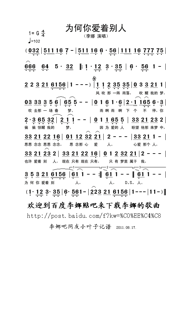 为何你爱着别人高清手机移动歌谱简谱