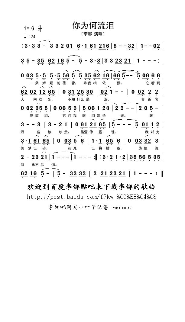 你为何流泪高清手机移动歌谱简谱
