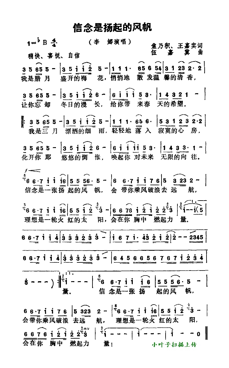信念是扬起的风帆高清手机移动歌谱简谱