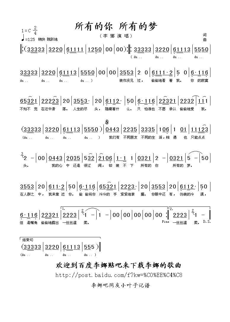 所有的你 所有的梦高清手机移动歌谱简谱