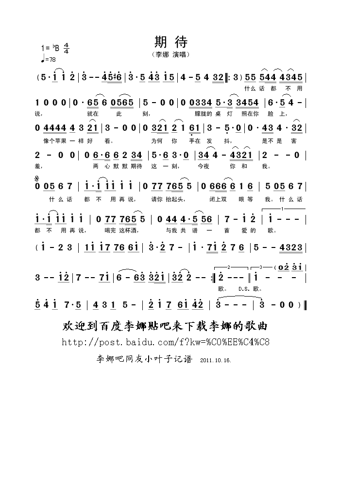 期待高清手机移动歌谱简谱